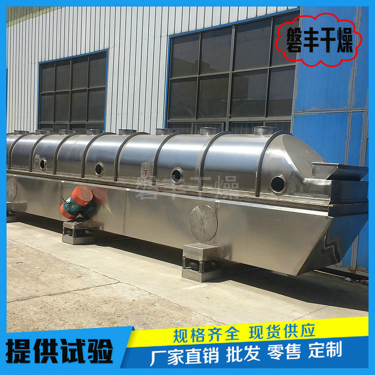 磐丰供应 直线振动流化床干燥机  ZLG0.6x6型鸡精流化床干燥机