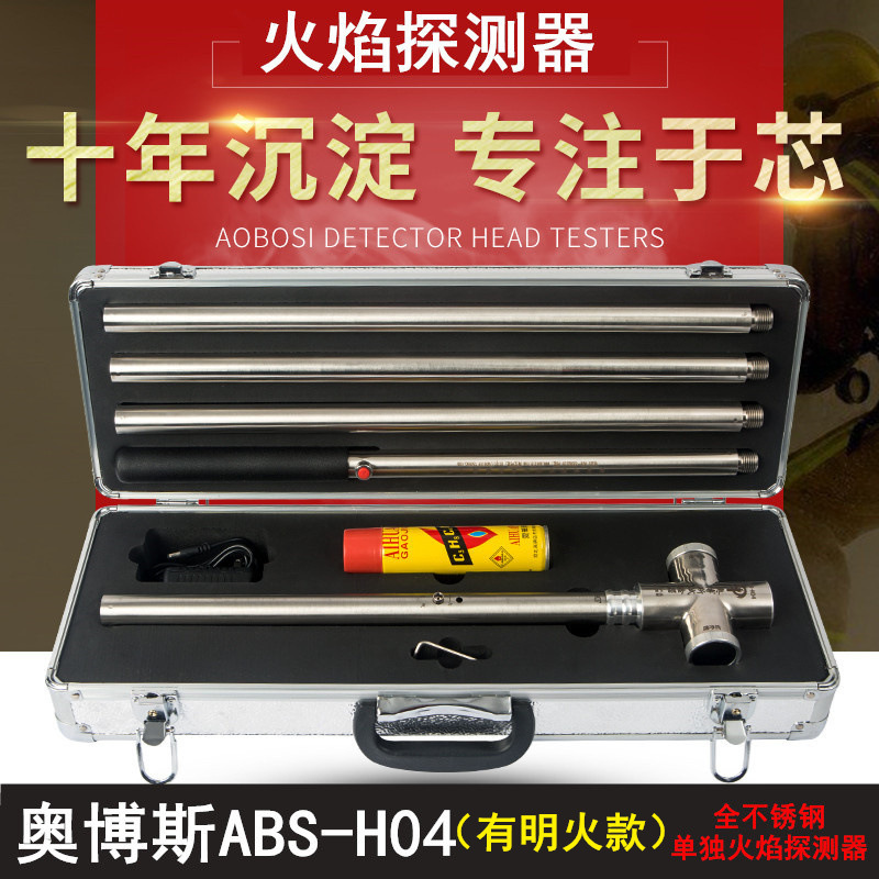 奥博斯消防红外紫外感光火焰探测功能试验器探头检测试仪ABS-H04