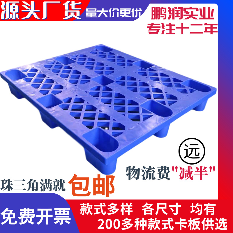 厂价直供 塑料网格九脚型卡板托盘叉车栈板防潮 塑胶防静电地台板