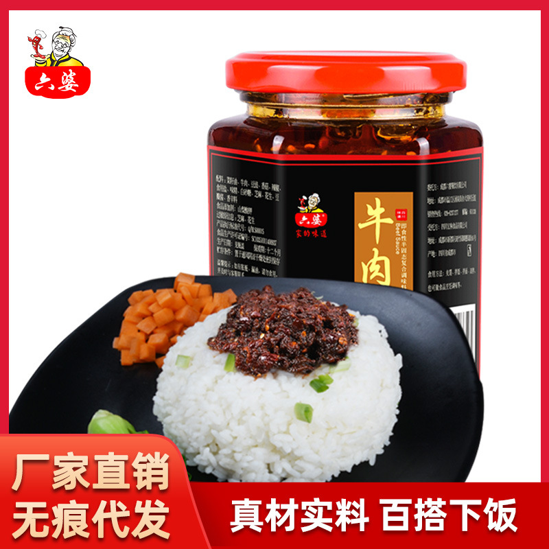 六婆厂家260g瓶装香辣口味火锅蘸酱下饭酱餐饮批发无痕代发牛肉酱|ru