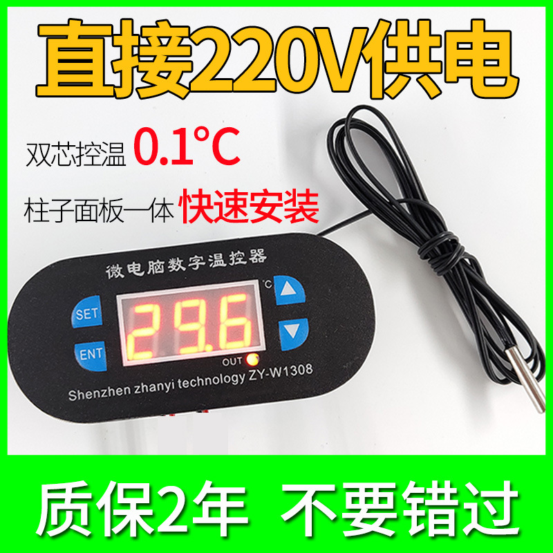 ZY-W1308微电脑数字温控器 孵化冰箱温控器 拆屏机加热台温控器