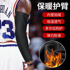 Basketball arm protectors, autumn and winter plush warm and cold-proof elbow joint sleeves, outdoor skiing, mountaineering, cycling and running