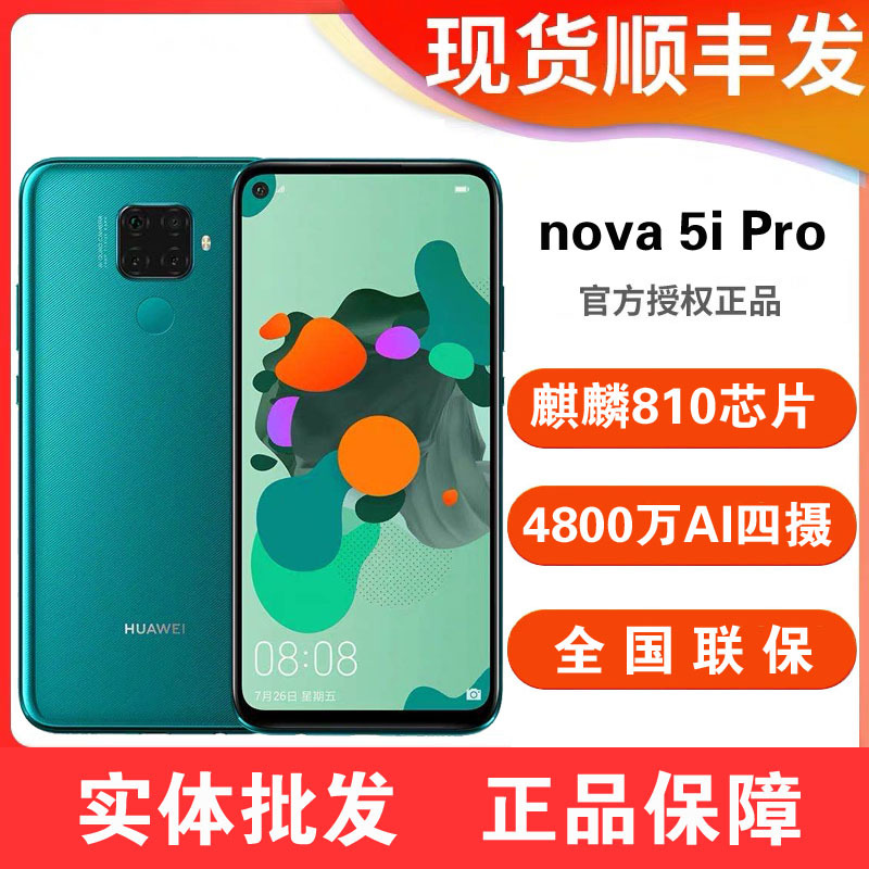 全新正品 nova 5i Pro 全面屏超广角4800万AI四摄全网通智能手机