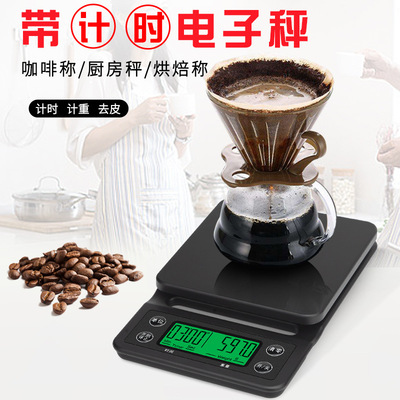 高精度手冲咖啡电子秤5kg家用小型厨房秤克称重计时称0.1g食物称