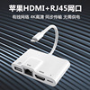 apply Apple mobile phone ipad Same screen line RJ45 Network port+ otg Adapter HD hdmi converter