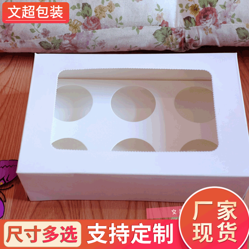 批发白色6孔纸杯蛋糕食品包装马芬盒 6粒马芬杯子蛋糕盒现货批发