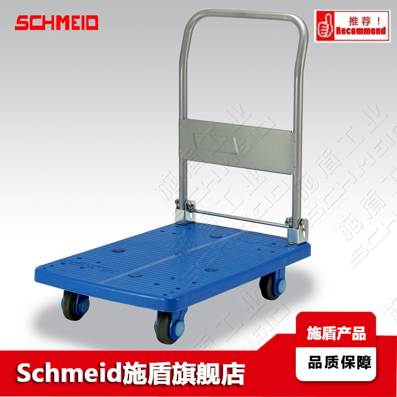 Schmeid施盾跑夜市摆地摊用的300Kg超静推车 折叠塑料电商配货车