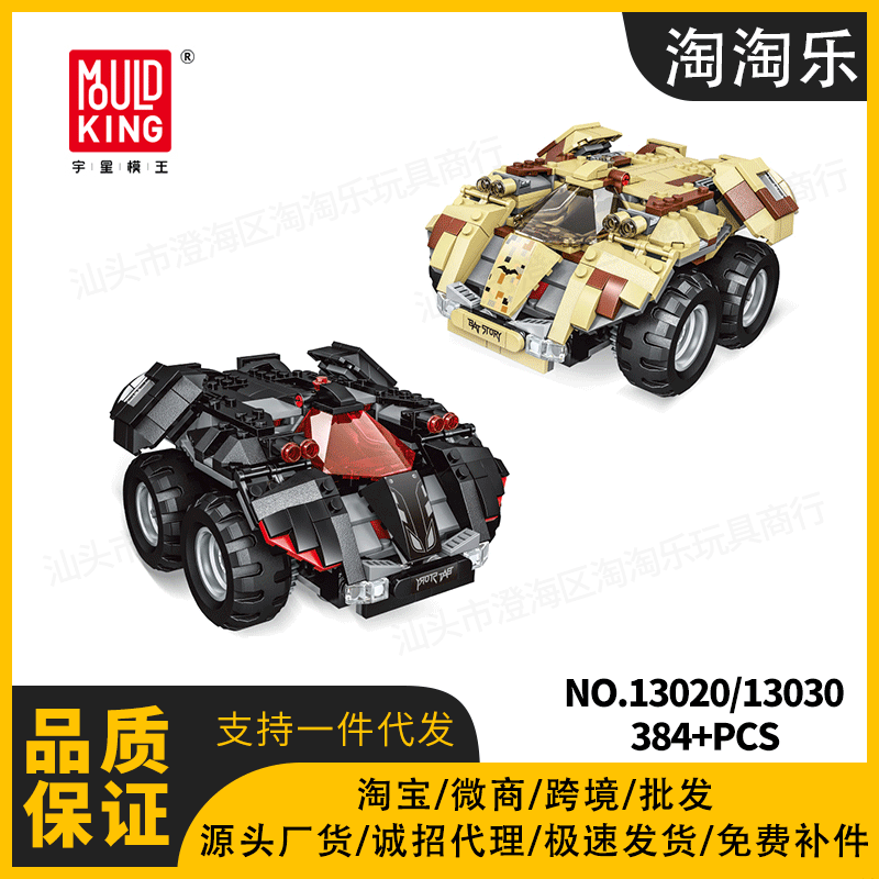 宇星13020-13030电动蝙蝠跑车2.4G遥控APP益智拼插拼装小颗粒积木