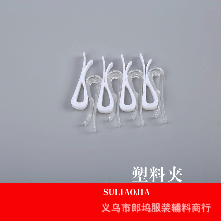 17号固定夹厂家直供 衬衫夹子  塑料胶夹 耐用不易断厂家直供DIY