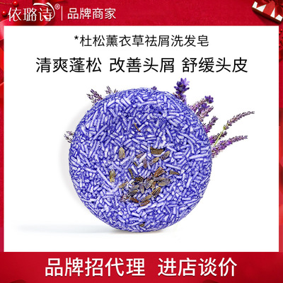 Cross border Juniper Lavender lush Lavender Dandruff Supple Hair care Hair care lush wholesale goods in stock