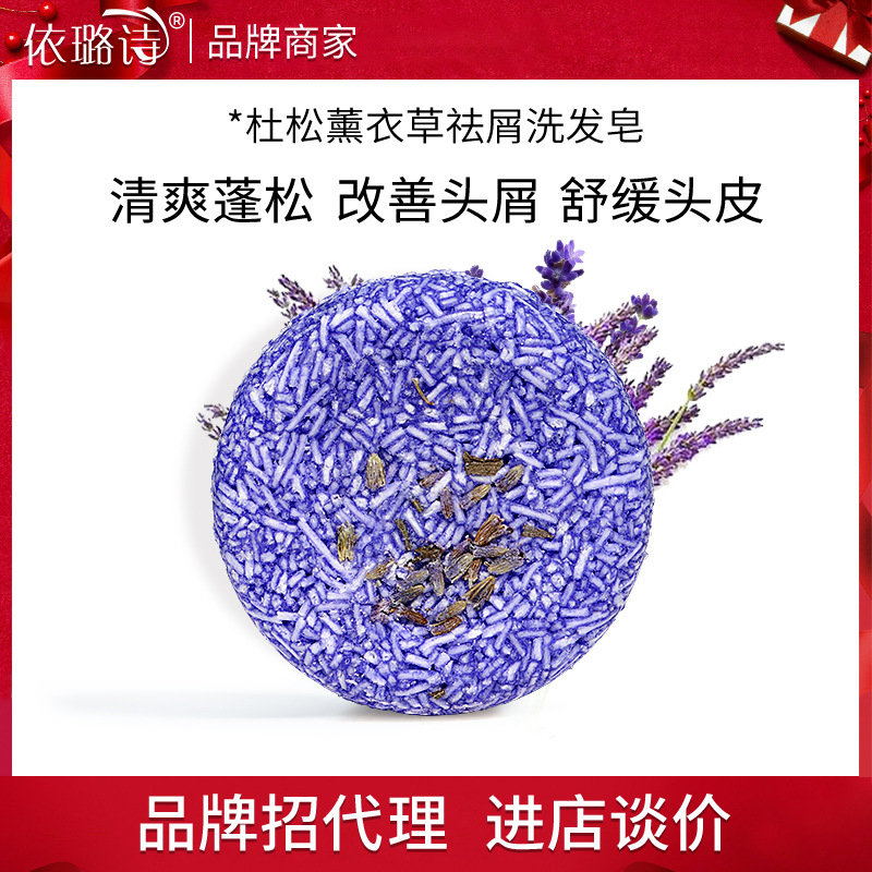 Cross border Juniper Lavender lush Lavender Dandruff Supple Hair care Hair care lush wholesale goods in stock