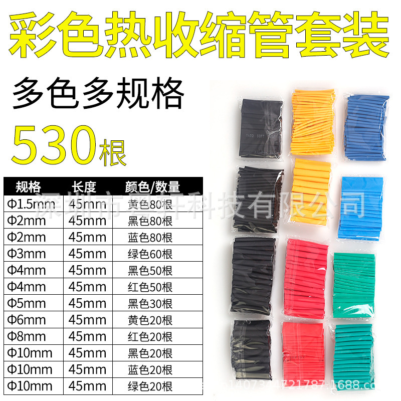 彩色热缩管2