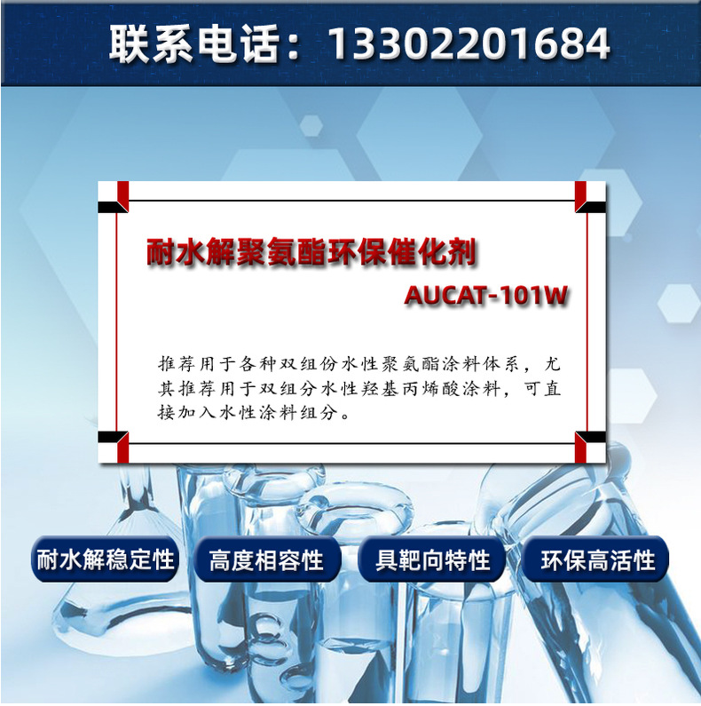 水性涂料专用-耐水解PU催化剂