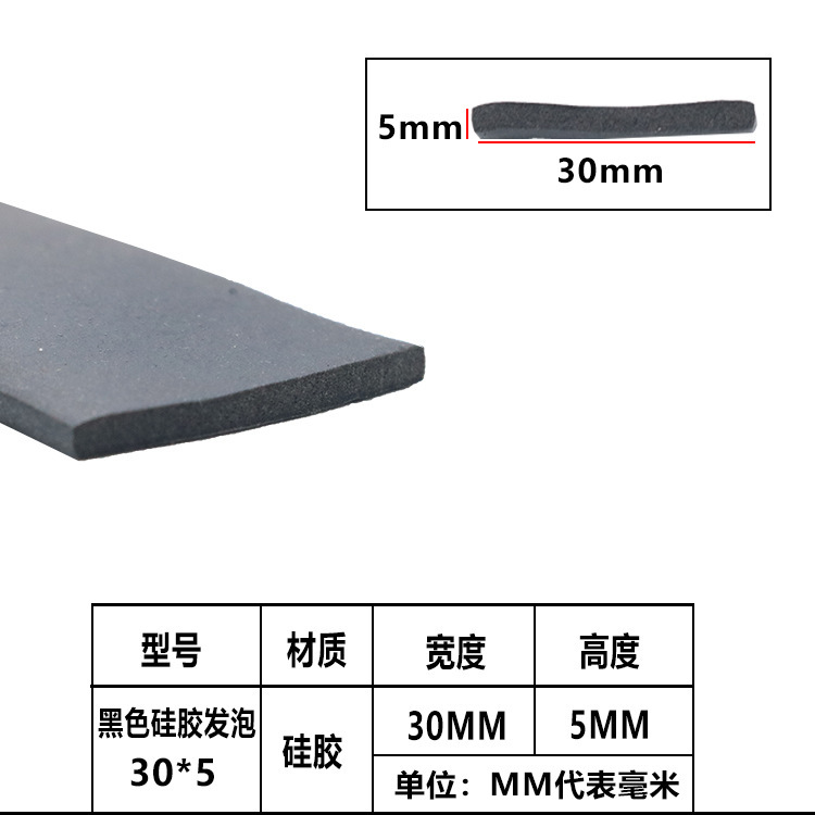 防尘防撞保护条海绵黑色平板硅胶发泡平板密封条机电箱设备带背胶