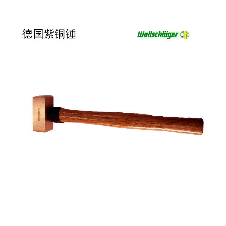 德国原装进口铜锤，沃施莱格紫铜锤，德国紫铜锤
