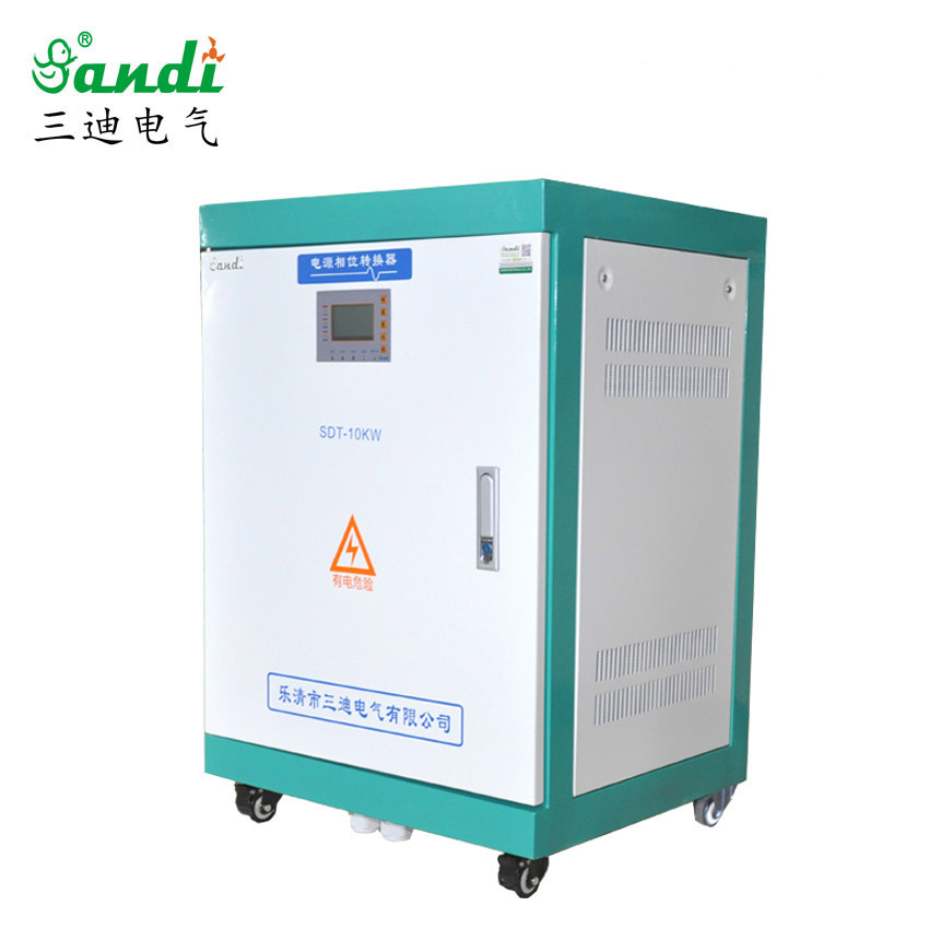 三迪供应220V转380V电源转换器SDT-10KW单相转三相电源厂家