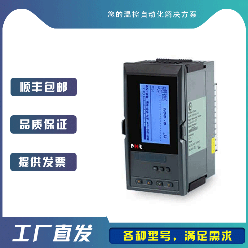 NHR-7300/7300R 液晶人工智能温控器温控记录仪带通讯打印记录