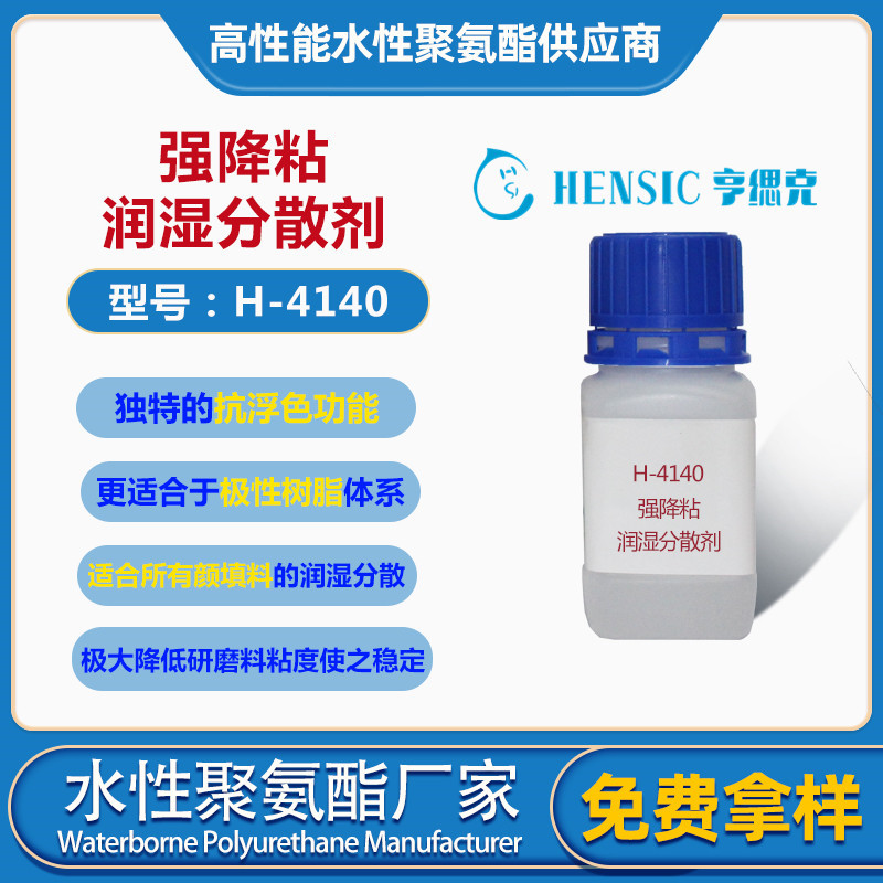 H-4140 wetting Dispersant Black Aluminum silver paste Matting Nanometer Powder Material Science Dispersant