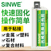 鑫威 6816丙烯酸酯结构胶高强度强力粘铁金属陶瓷塑料石材胶粘剂