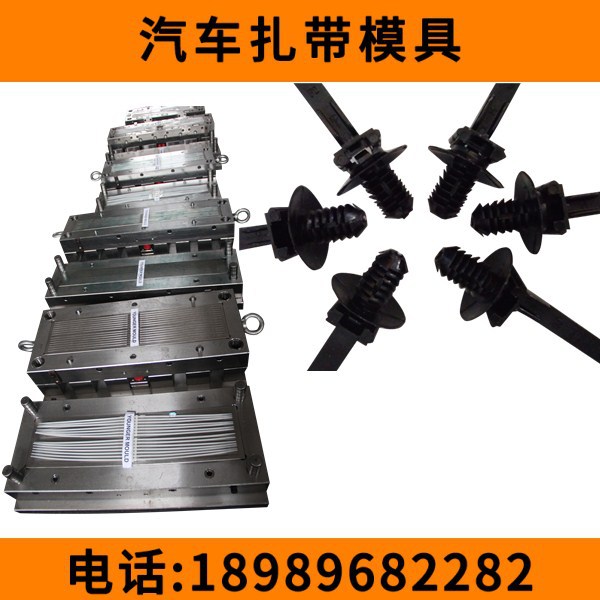 汽车飞机头尼龙扎带塑料模具 螺纹式汽车扎带模具 杉树头扎带模具