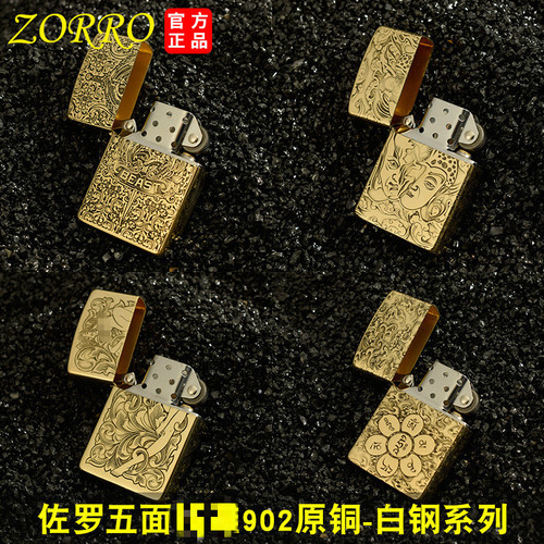 Zorro kerosene lighter five-sided laser engraving series 1 white steel liner men's lighter wholesale