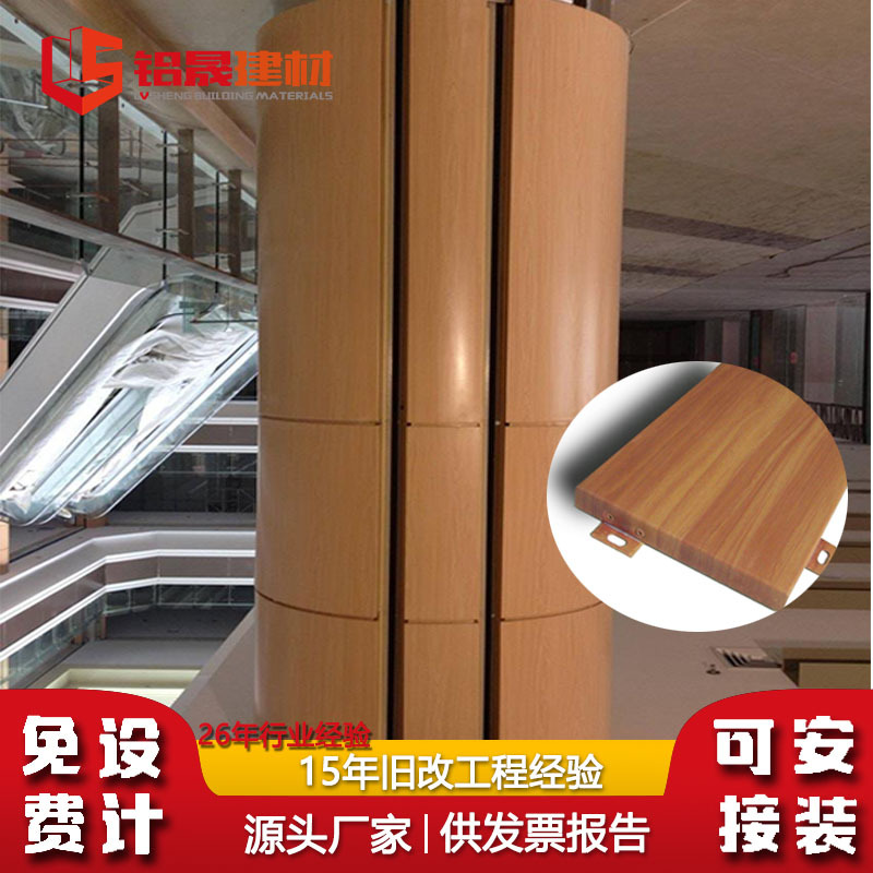广东铝单板厂家 木纹铝单板 冲孔铝单板 室内中庭 包柱木纹铝单板