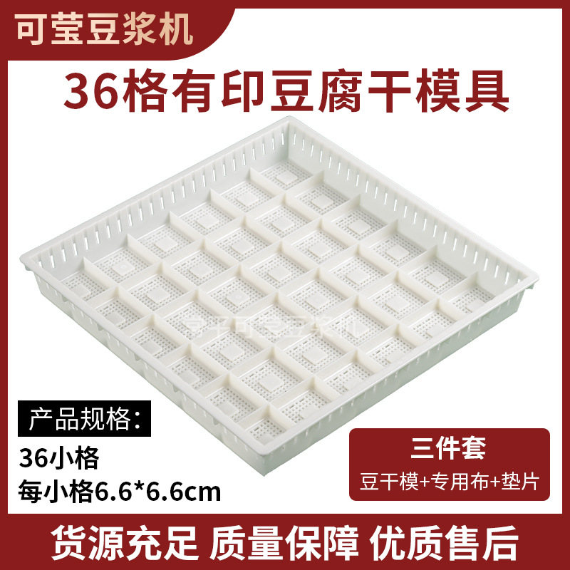 丰大品牌豆干模具塑料豆干筐潮汕普宁豆干筐客家豆干豆饼模具方形