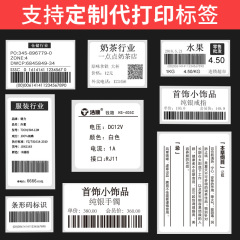 手持三防熱敏紙便攜藍牙機彩條德佟精臣價格空白不乾膠標籤紙貼紙
