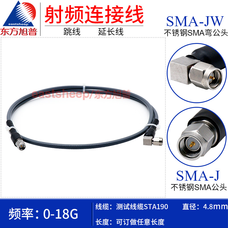 东方旭普 STA190高频测试线缆 SMA-J/SMA-JW SMA公转SMA弯公 18G