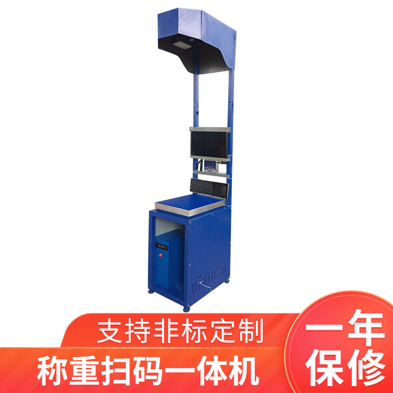 物流电商称重扫码体积测量 自动运送扫描称重扫码一体机可定制