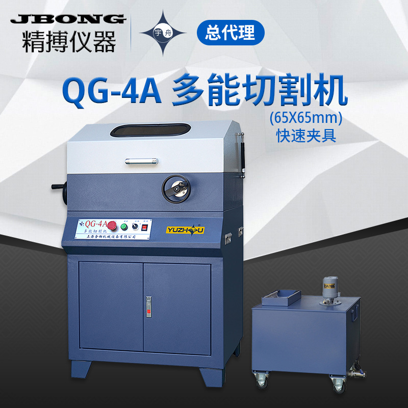 上海金相宇舟品牌 QG-4A金相切割机 型材切割机 金相试样切割机