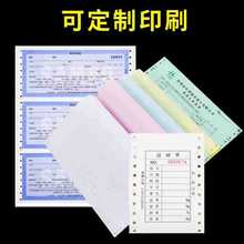 机打送货单三联四联打孔收据单据销售单 电脑联单票据印刷厂家