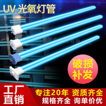 廢氣處理燈油煙光氧催化光解UV燈紫外線殺菌臭氧凈化器燈管150W