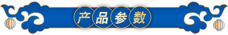 产品参数1.jpg