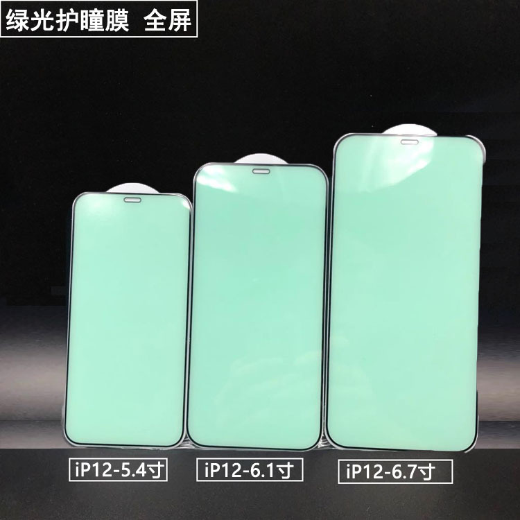 适用苹果12水凝膜 防窥膜 绿光膜 蓝光水凝膜 iphone12磨砂钢化膜