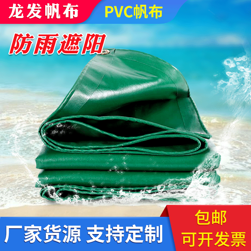 批发定做PVC帆布苫布 PVC涂塑油布货车蓬布 防水防雨耐磨加厚棚布|ms