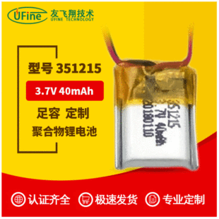 ����351215 3.7v40mAh����_�P�Б��Α��ֱ��~�O�������늳�
