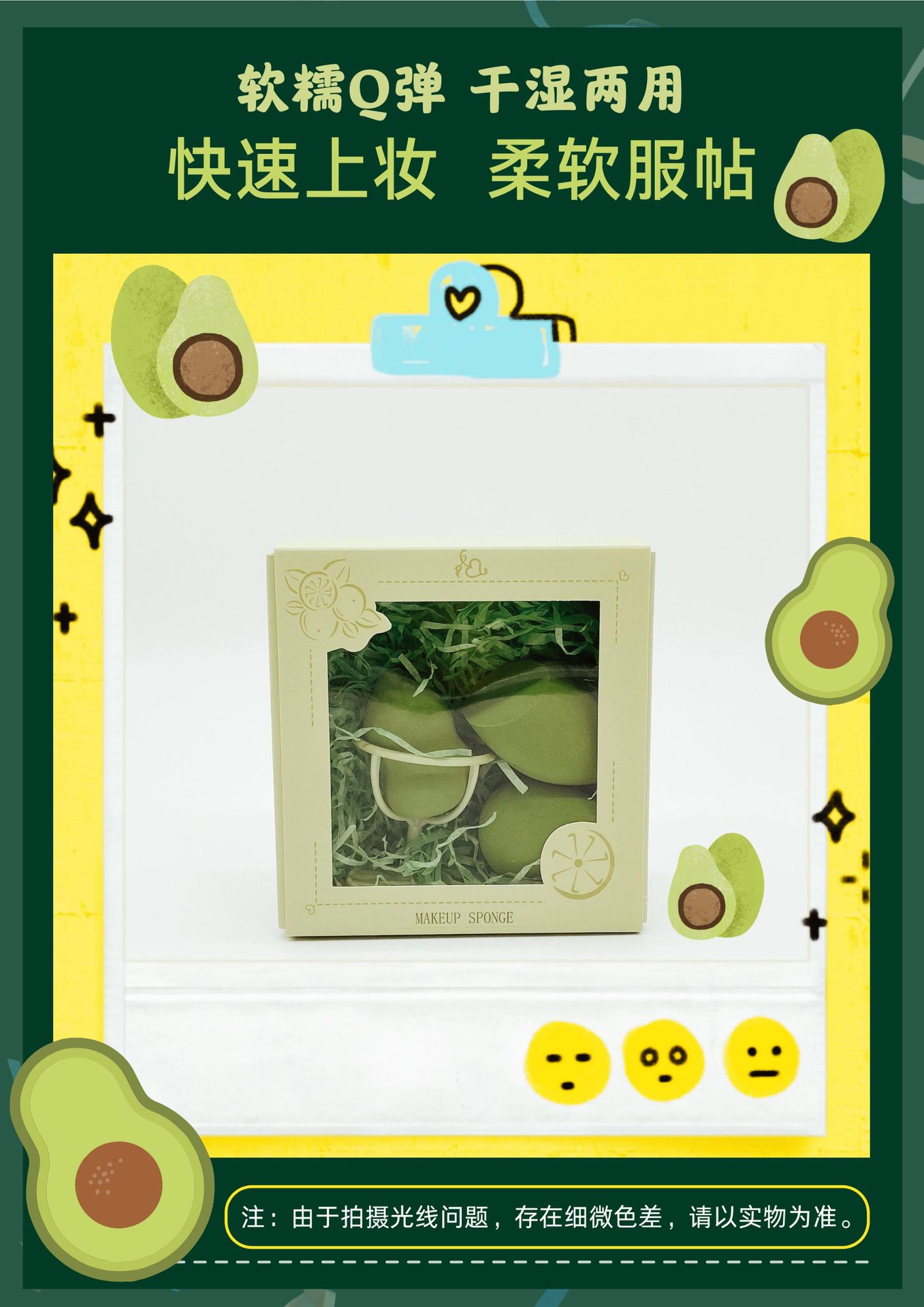 牛油果抹茶绿套装系列美妆蛋
