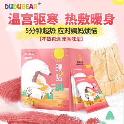 艾草暖宝宝贴暖贴发热贴暖足贴宫暖贴保暖贴冬季暖身贴可一件代发|ms
