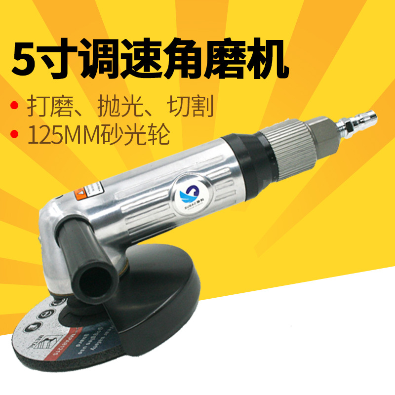 速豹2620K无级调速气动角磨机5寸角向磨光机手提砂轮机砂光125m