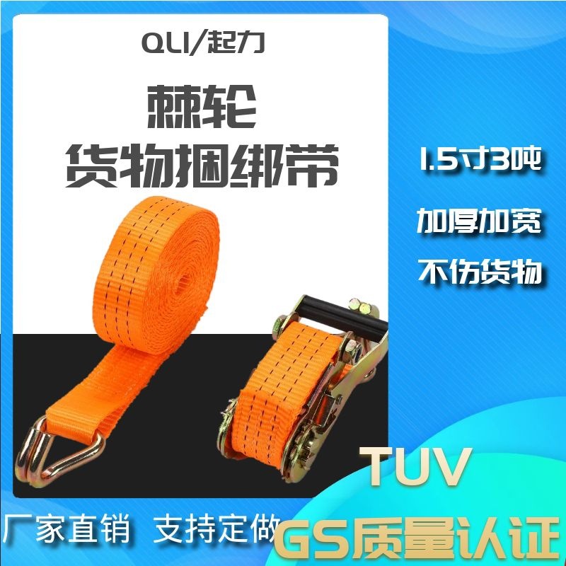 汽车货物捆绑带 拉紧器捆绑带1.5寸3吨 固带收紧带米数