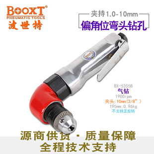 Taiwan BOOXT Direct Supply BX-5355b One-way Elbow 90-degree PneuMatic Drill Narrow Position with Strong and Durable M10