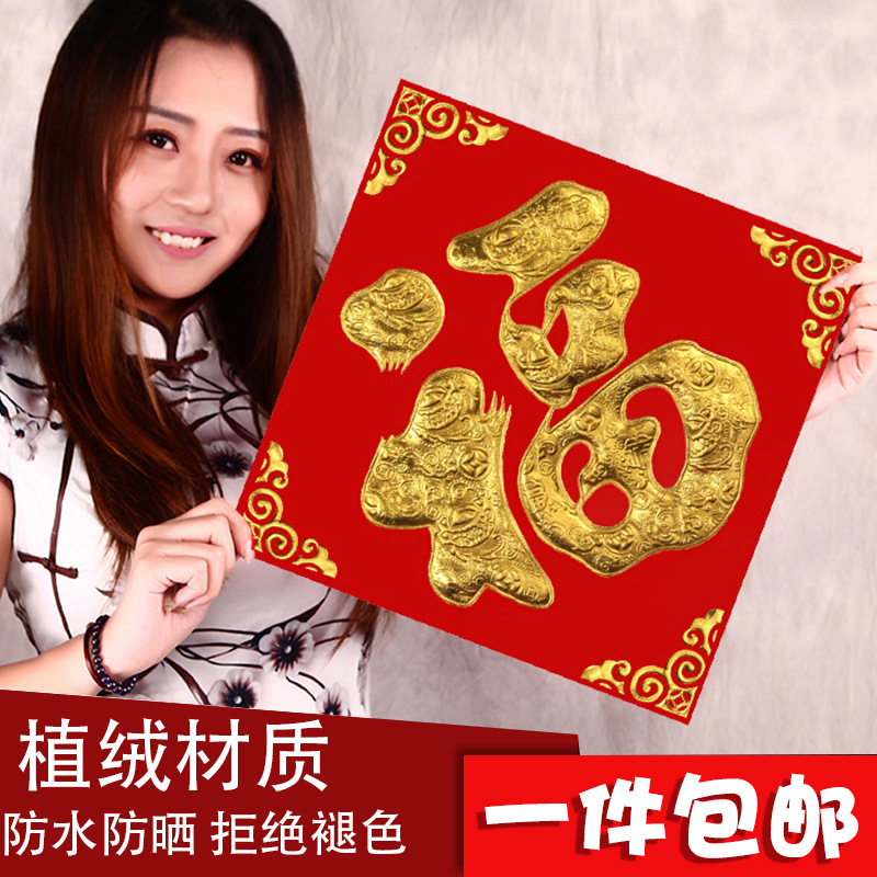 2021牛年福字门贴过年春节新年创意装饰大小号植绒布客厅烫金绒面