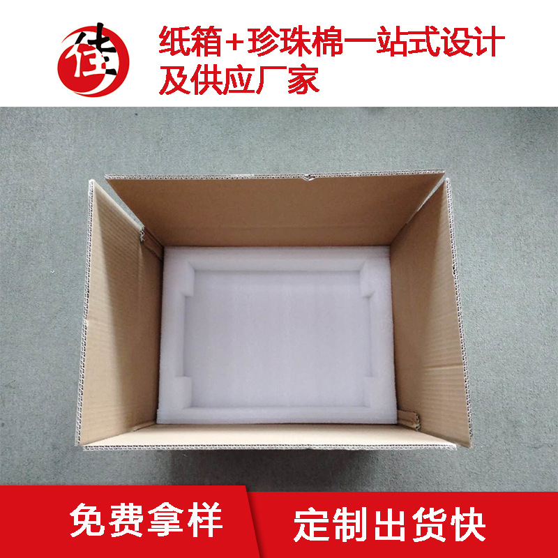 厂家直供纸箱加珍珠棉内衬 包装纸箱epe珍珠棉内衬内托