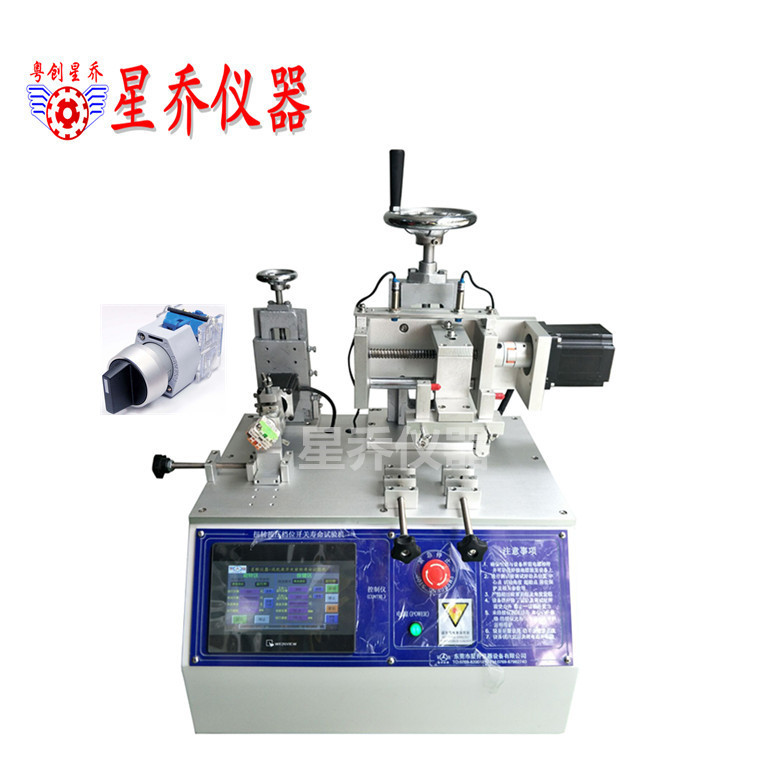 旋钮开关寿命试验机 开关旋钮疲劳测试机 旋钮式开关寿命测试机