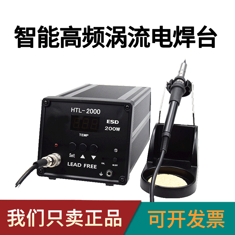 可调温高频无铅HTL-2000   200W焊台电烙铁套装恒温电洛铁数显
