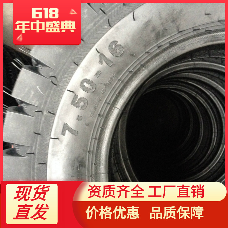 汽车载重轮胎 750-16 16PR 轮胎厂家供应高质量 品 质优价廉