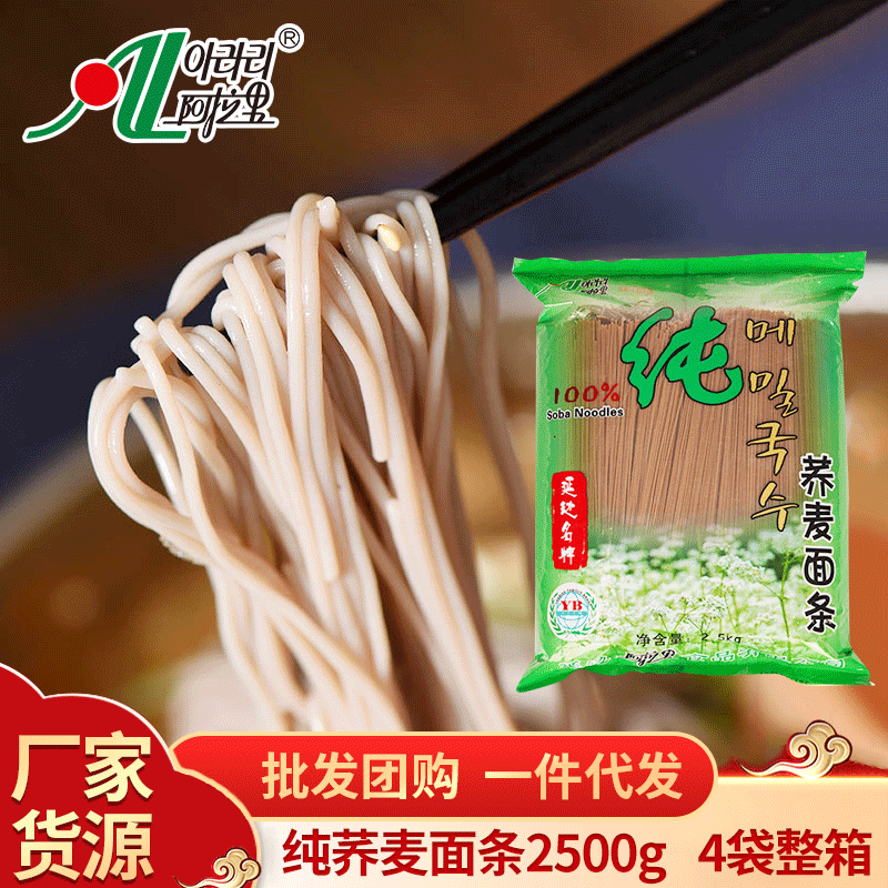 buckwheat noodle Yanbian cold noodles 2.5kg4 Restaurant Coarse grains Healthy noodle A Lali 061