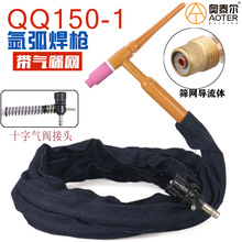 厂家定制QQ150/160带气筛网氩弧焊枪 螺母接头气冷不锈钢焊把线