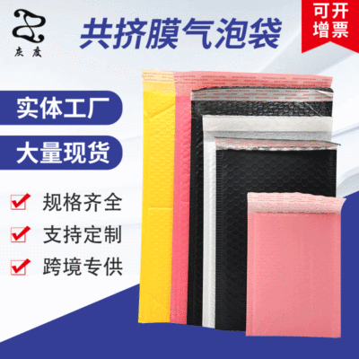 共挤膜气泡袋超大彩色气泡信封袋服装包装快递定制防水信封自粘袋|ms